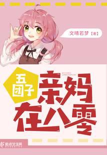 五团子亲妈在八零